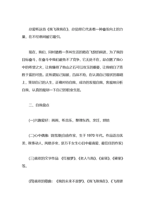 2021教师职业生涯规划范文1000字