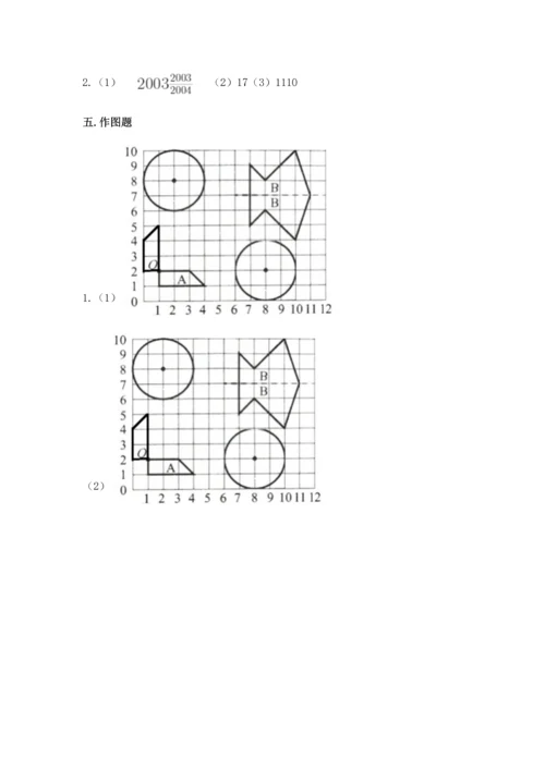 人教版六年级上册数学期末测试卷含答案【精练】.docx