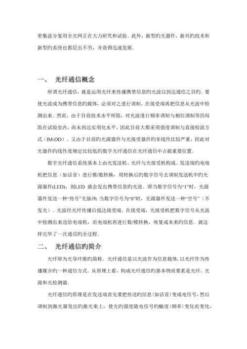 光纤通信技术毕业.docx