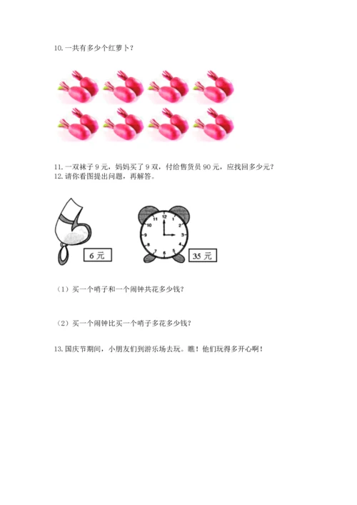 二年级上册数学应用题100道含答案【突破训练】.docx
