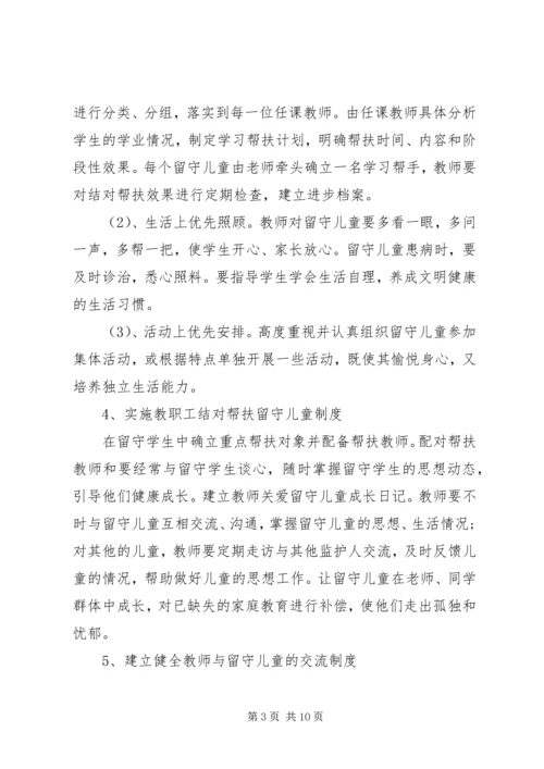 班级留守儿童工作计划范文.docx