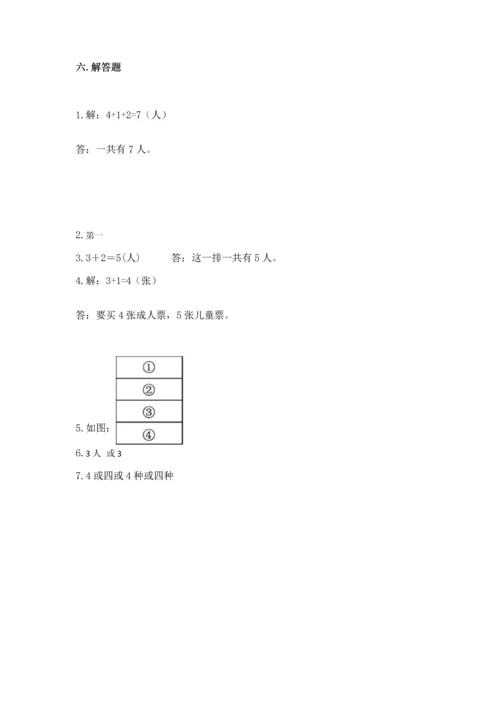 人教版一年级上册数学期中测试卷（必刷）.docx