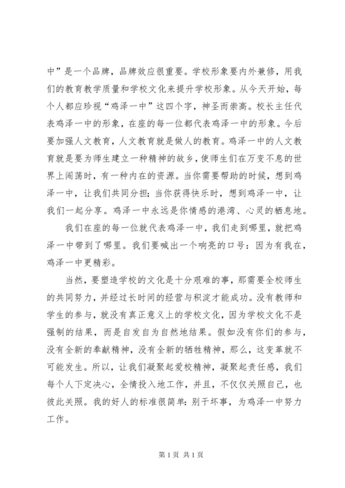 新任校长在全体教职工会议上的讲话5篇.docx