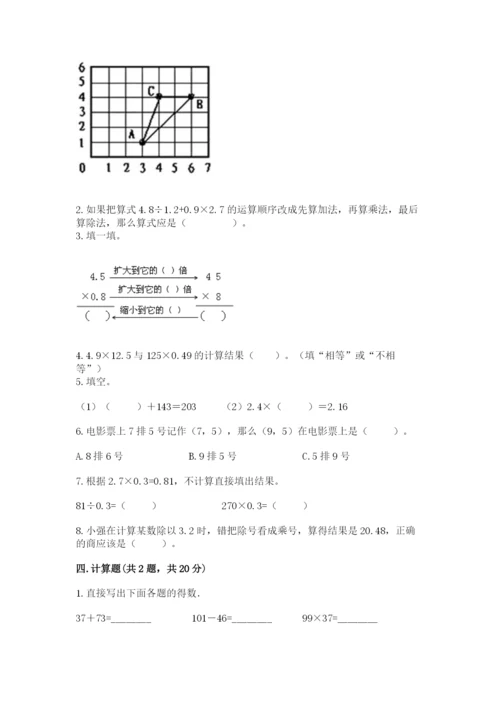 人教版数学五年级上册期中考试试卷精编答案.docx