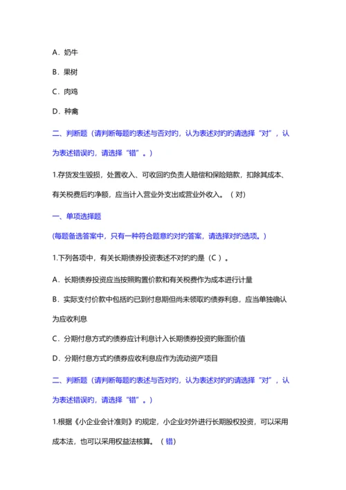 2023年会计继续教育答案优质资料.docx