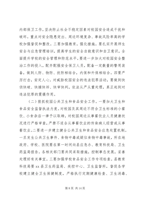 副县长在全县教育和科技工作暨校园安全工作会上的讲话.docx