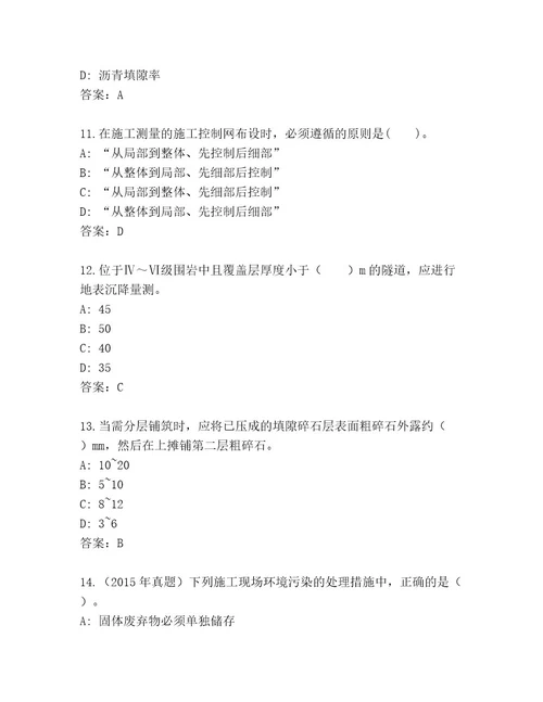 内部国家二级建造师考试内部题库附参考答案（预热题）