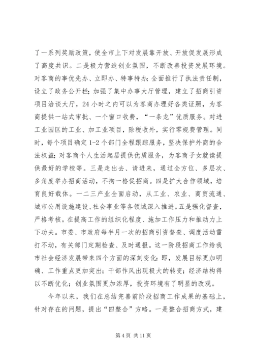 在贯彻落实党政代表团赴外地学习考察精神动员大会上的讲话 (2).docx