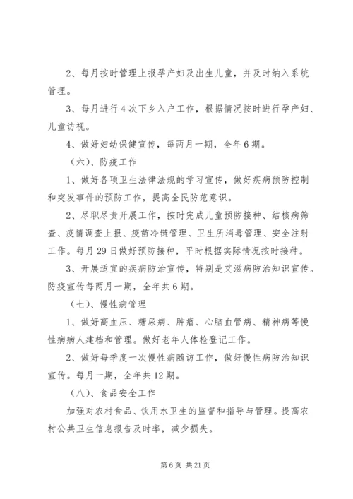 社区公共卫生工作计划.docx