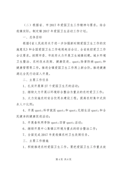 乡镇某年度爱国卫生工作计划范本-某年最新个人工作计划.docx