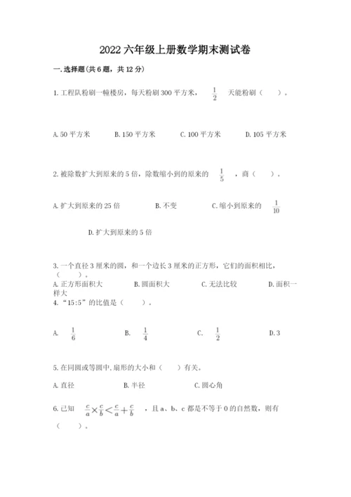 2022六年级上册数学期末测试卷附参考答案【b卷】.docx