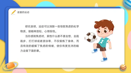 考试心理辅导心态调整轻松应考主题班会PPT