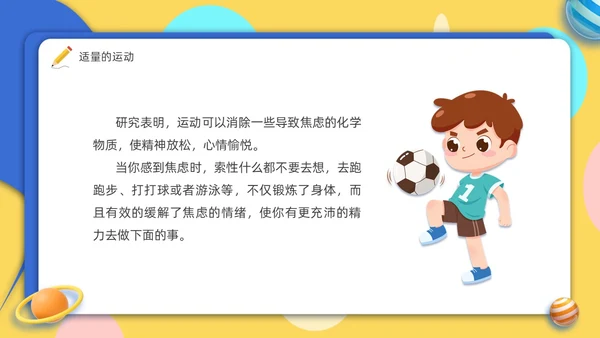 考试心理辅导心态调整轻松应考主题班会PPT