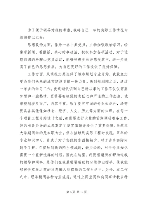 王铁鑫思想汇报_1.docx