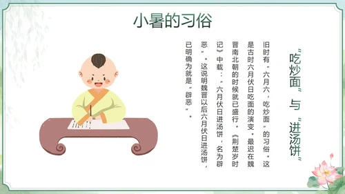 绿色清新中国风二十四节气之小暑带内容PPT模板