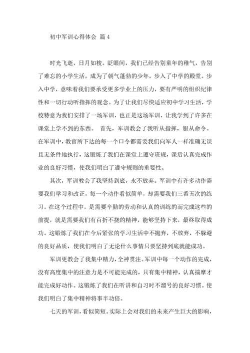 初中军训心得体会合集六篇（三）.docx