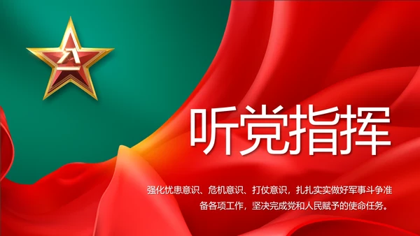 八一部队军事工作总结汇报动态PPT