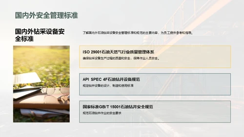 石油安全之典范