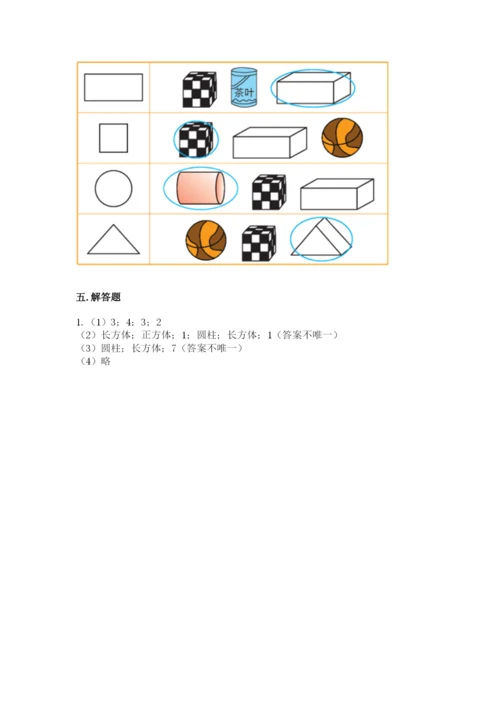 北京版一年级上册数学第六单元 认识图形 试卷完整.docx