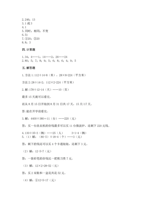 苏教版四年级上册数学第二单元 两、三位数除以两位数 测试卷附答案【研优卷】.docx
