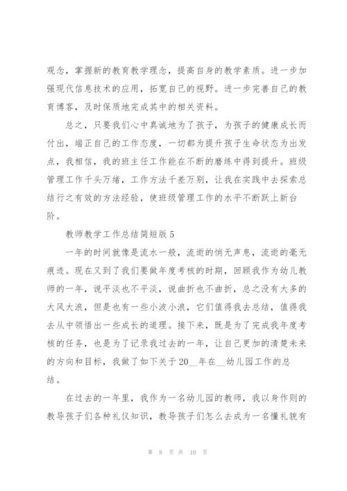 教师教学工作总结简短版5篇.docx