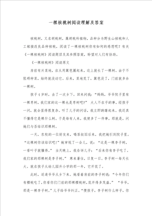 一棵核桃树阅读了解及答案