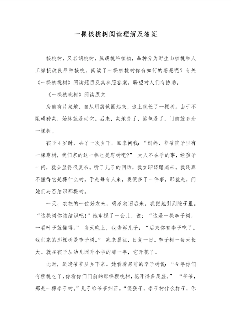 一棵核桃树阅读了解及答案