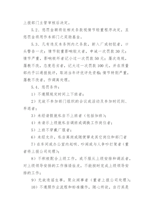 品质部管理规章制度.docx