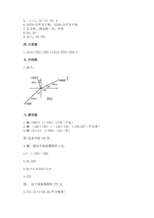 人教版六年级上册数学期末测试卷带答案（轻巧夺冠）.docx
