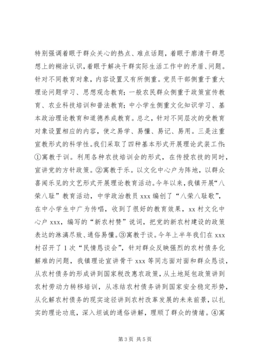 乡镇理论武装工作总结.docx