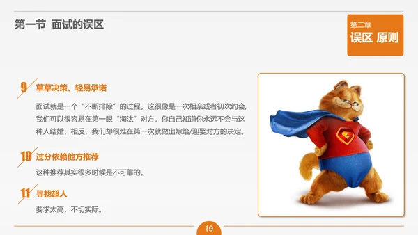 面试技能培训大学生职业教育PPT课件