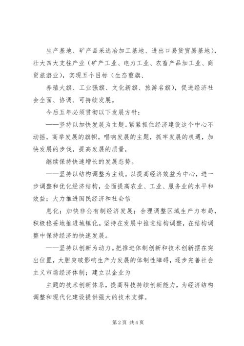 旗国民经济和社会发展五年规划.docx