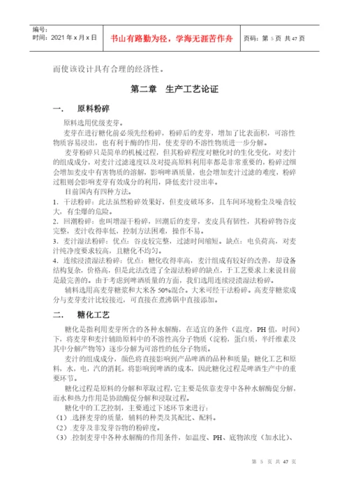 论文——年产20万吨啤酒厂糖化车间的设计.docx
