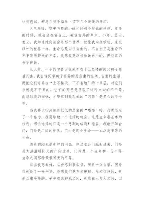以平等为话题的议论文.docx