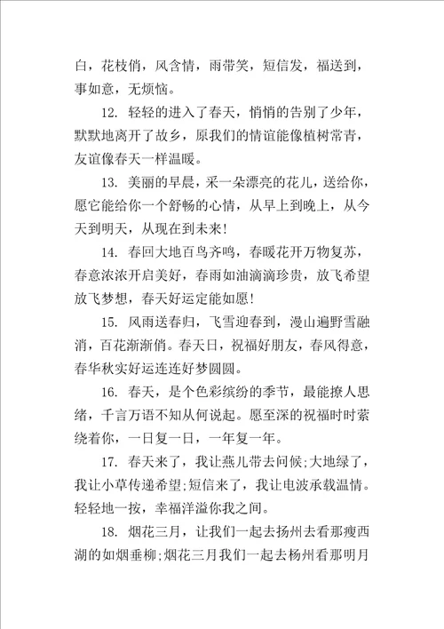 小班春季温馨提示语