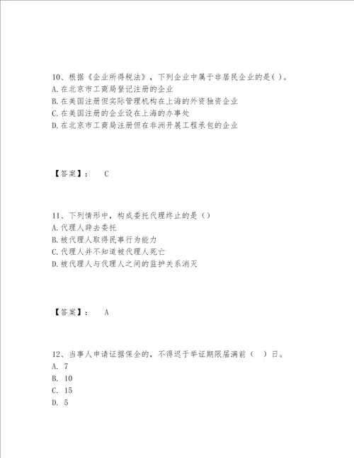 2022年一级建造师之一建工程法规题库完整版含答案【B卷】