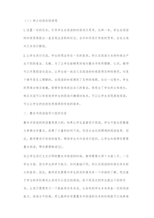 初中生整本书阅读指导策略.docx