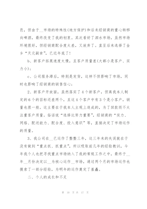 销售工作述职报告范文简短.docx