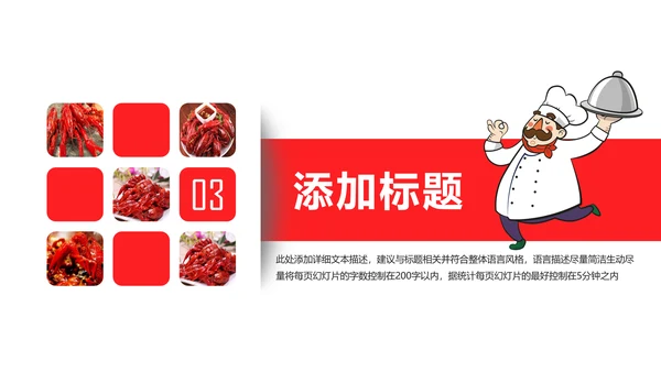 美食餐饮美味麻辣小龙虾介绍动态PPT模板