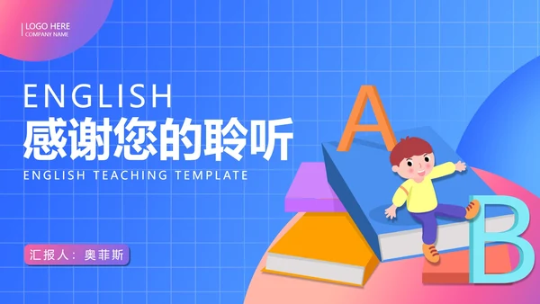 插画风蓝色英语教学PPT模板