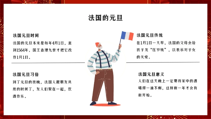 元旦主题班会PPT模板