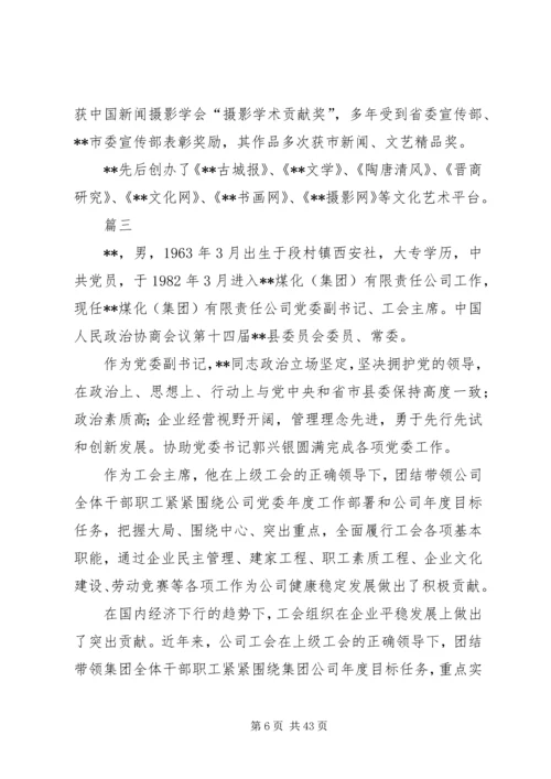 优秀政协委员先进事迹材料10篇.docx