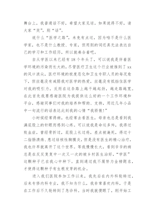 医师节精彩演讲稿.docx