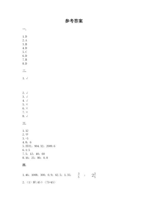 小学六年级数学摸底考试题附完整答案【历年真题】.docx