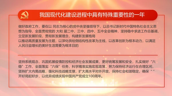 红色党支部村长选举换届大会年终工作总结PPT
