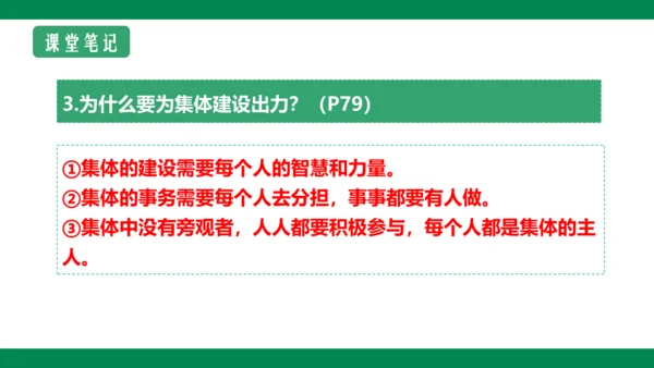 8.2我与集体共成长