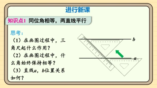 7.2.2 平行线的判定第1课时 平行线的判定 课件（共20张PPT）2024-2025学年度人教版