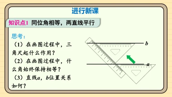 7.2.2 平行线的判定第1课时 平行线的判定 课件（共20张PPT）2024-2025学年度人教版