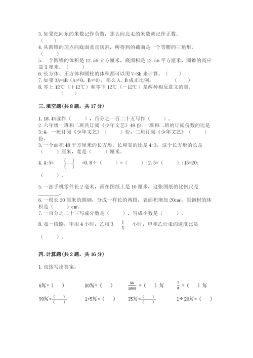 小升初数学期末测试卷【夺冠系列】.docx