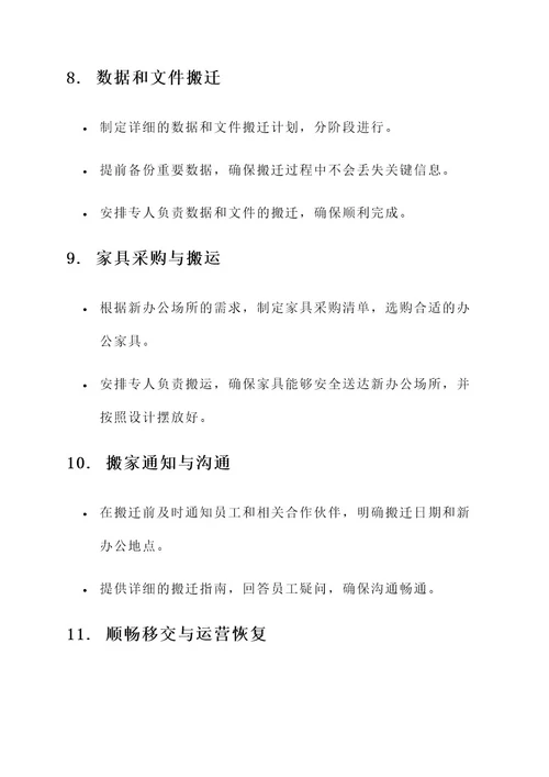 公司业务扩大搬家方案